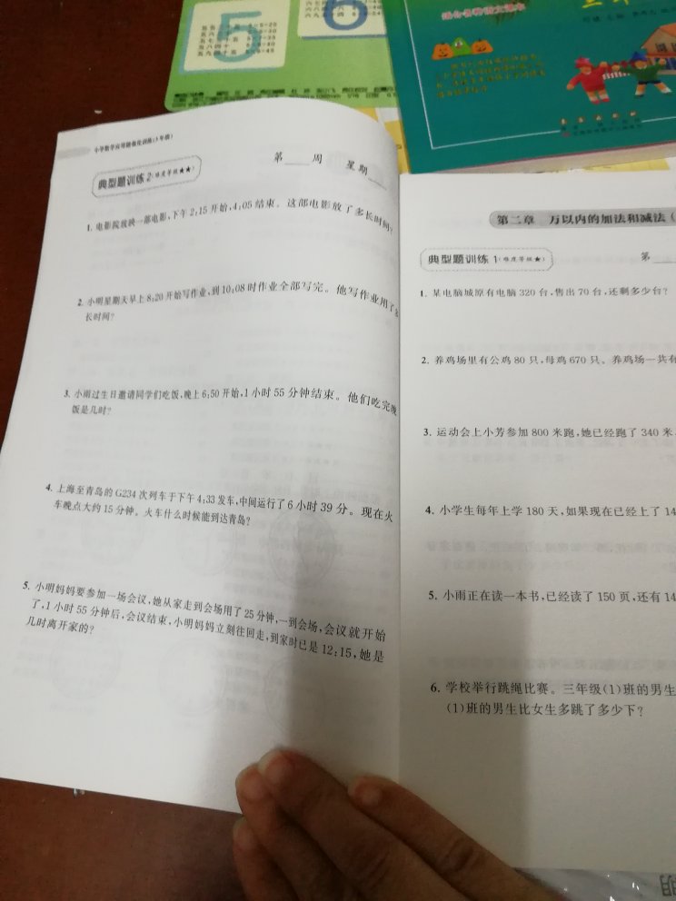 感觉挺不错的，三年级了，弱点就是应用题，买回来给孩子练习，加油?