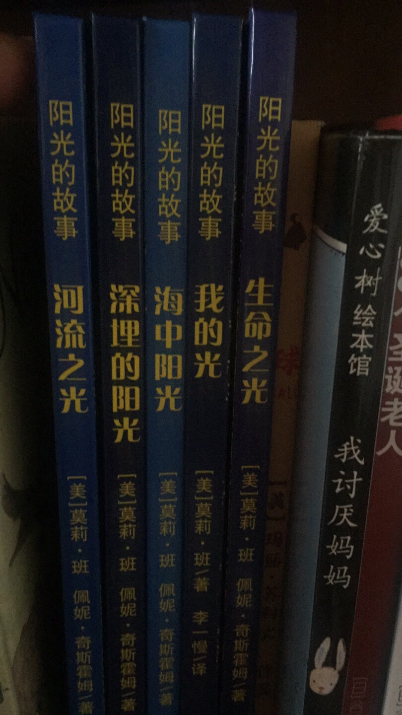 这套真的得五星级好评，没想到里面内容真的很吸引人，孩子也对这种关于光等问题，产生了浓厚的兴趣，不时就问一些我想放不到的问题，让我无从知晓，我得自己再搜索，再告诉孩子，书很好，纸张也很厚，五册，物流也很快