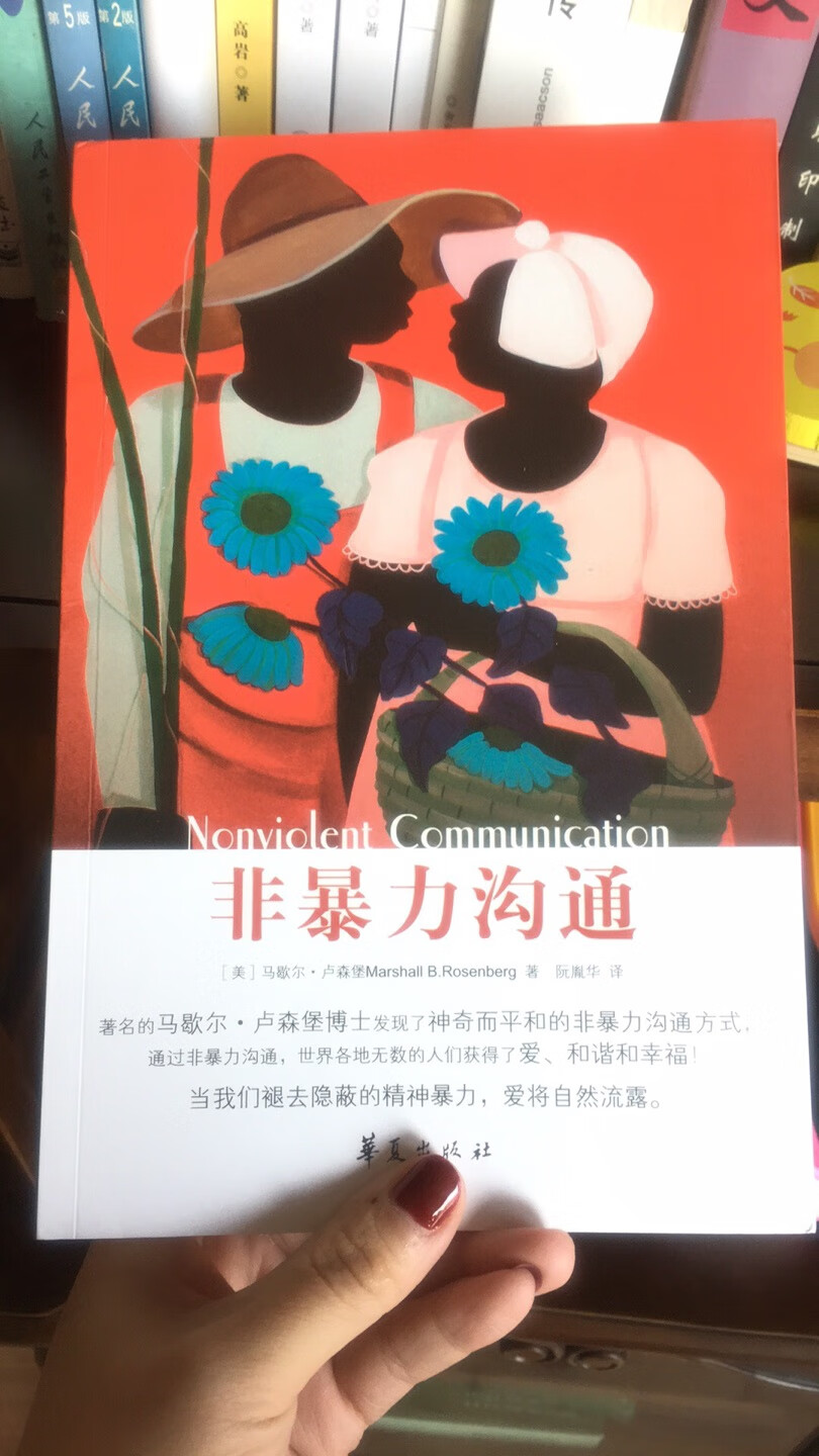 一个朋友分享的，感觉很好。我们常常弄错了，对陌生人礼貌，对亲近的人却伤害，以爱的名义。好好读读这本书～