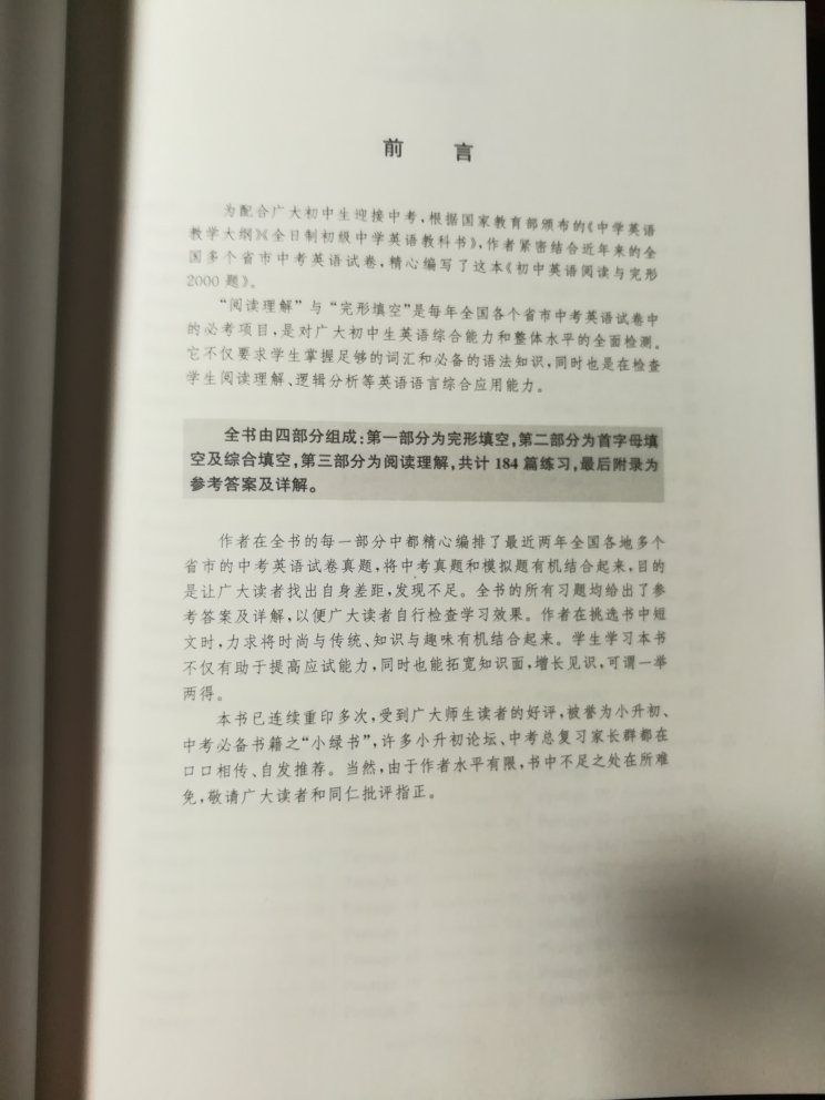 华东理工大学出版的不错的书，英语知识点都讲了，正版书籍，搞活动，值得购买！