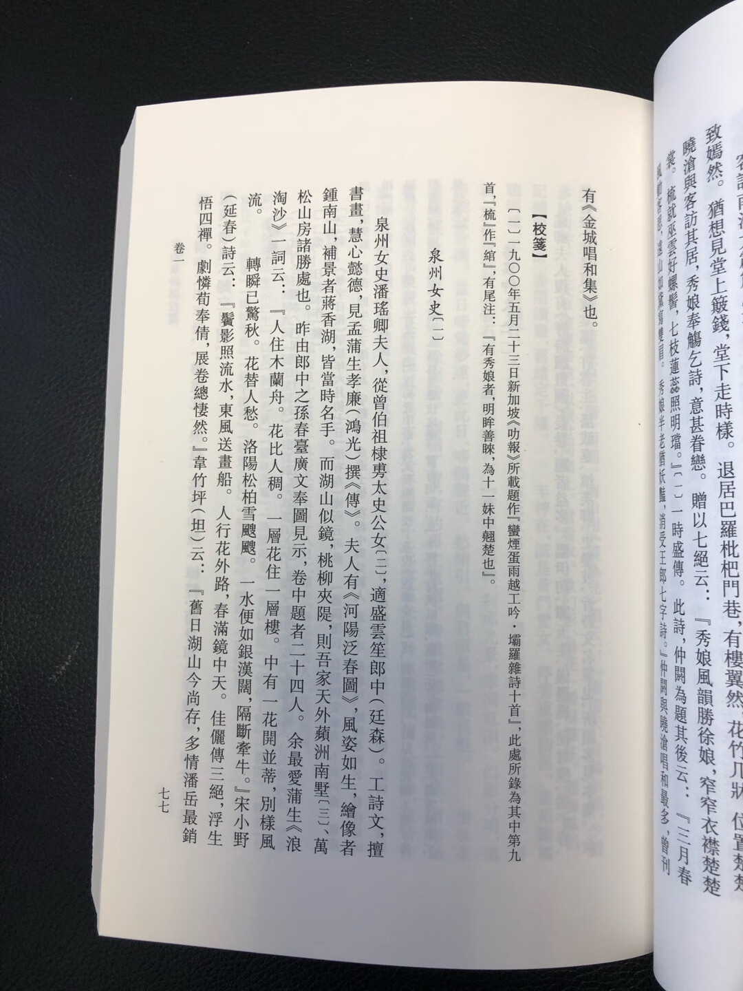 人民文学出版社这套中国古典文学理论批评专著选辑，印刷质量不亚于中华书局的平装本，就是字稍微小了点。不知点校水平如何？