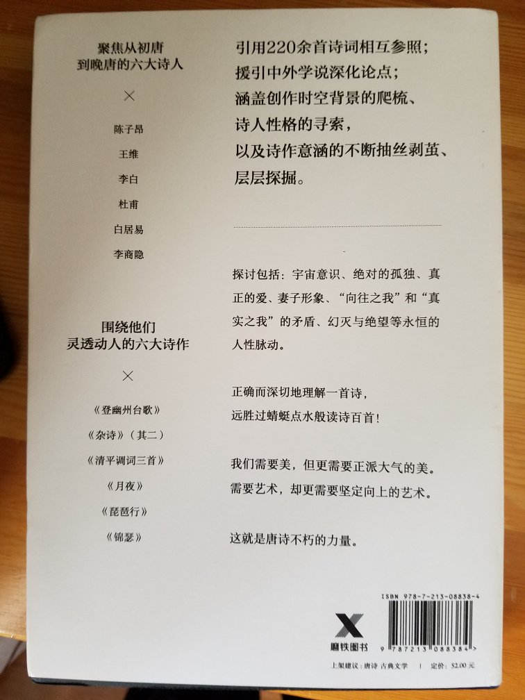 在网易公开课上听过欧丽娟老师的古汉语文学公开课，非常不错。这本唐诗鉴赏册子视角独到，风格迥异，信息量大，值得一读！唯一遗憾的是书名起的太随意了