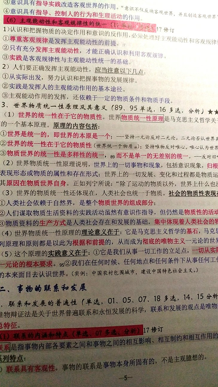 考点内容详细，有色块区分帮助背诵