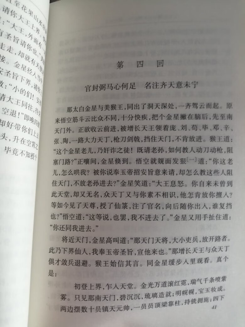 学校让孩子们读西游记原著，挺好的。