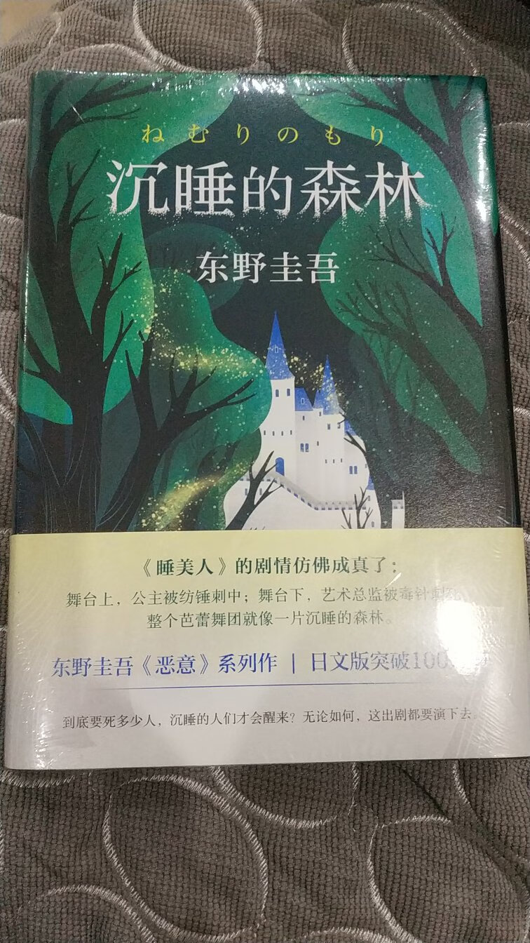 东野圭*作品很喜欢，已经买了好几本了，就是写法太现实了，有点残酷