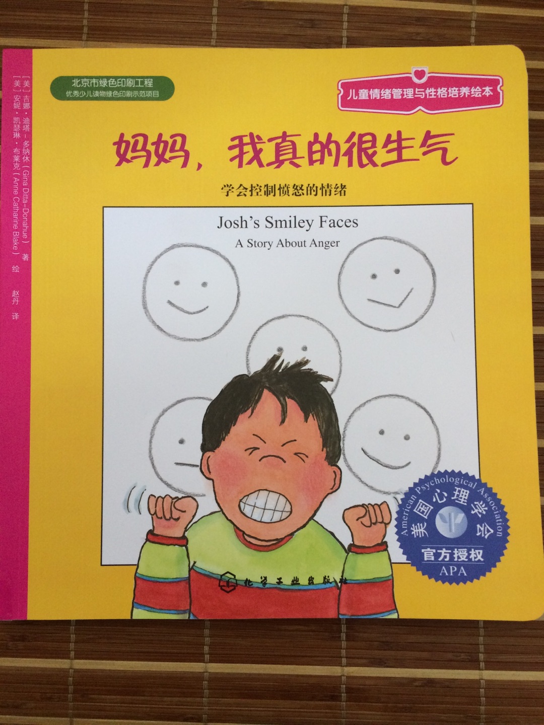 这本书为父母提供了一个简单有效的方法，帮助孩子学会表达愤怒，受挫和其他难以处理的情绪。很受用！