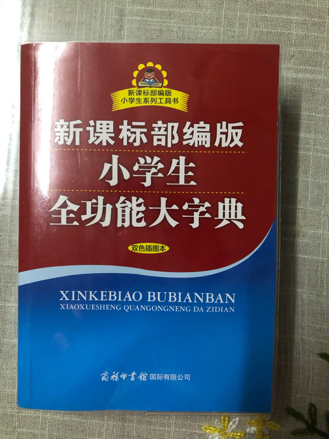 全功能大字典，功能真的很全