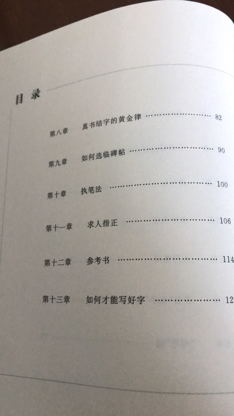 本书内容基本看过一遍了，就是启功先生的谈话，讲得好。