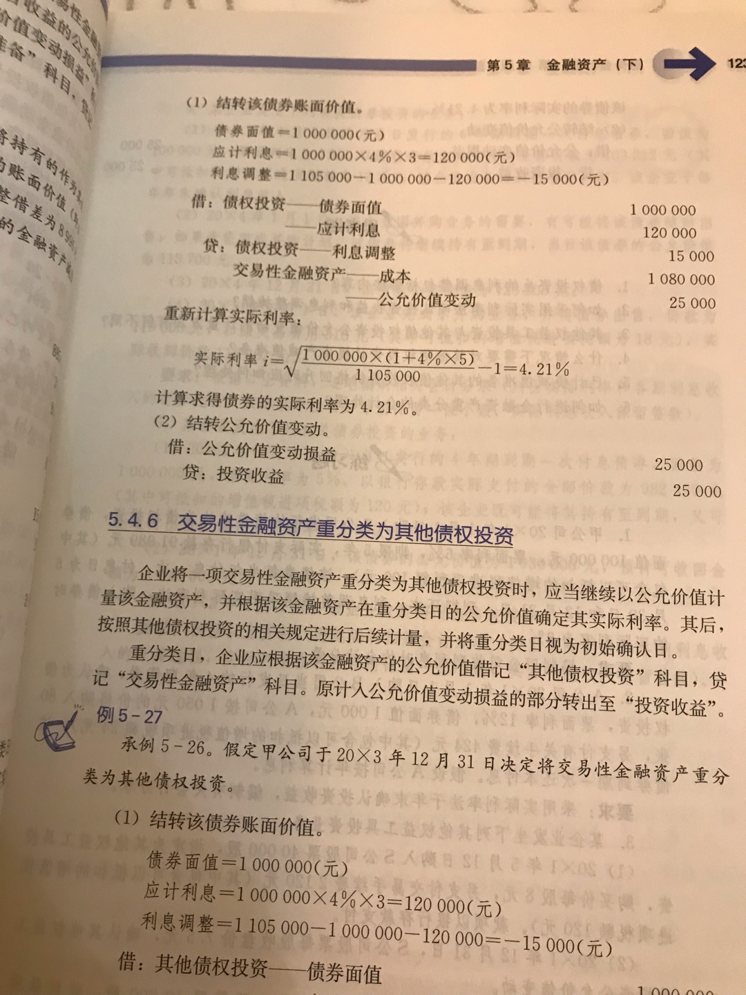 现代社会财务管理是最重要的，要不然家破人亡，贷款公司随便骗财骗人，很多人背高利贷的时候真的很心疼。可能现在开始学财务管理可能有点晚，但还是觉得这辈子学这个有用，学多少算多少。教材看了很长时间，还是这个教材写的字也大，人民大学出版社的放心读。书店也可靠！