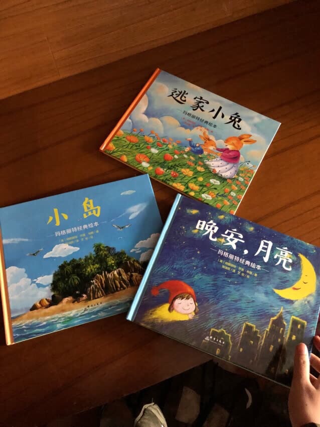 故事情节很好，尤其喜欢逃家小兔，很温暖，看了想哭，不过孩子小点，还不太懂得妈妈对小兔子的爱。