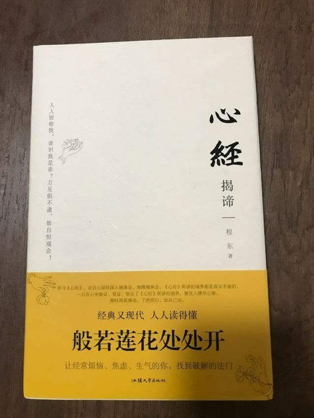 般若莲花处处开！非常不错，已经买的很多次了。还是靠谱，值得信赖！