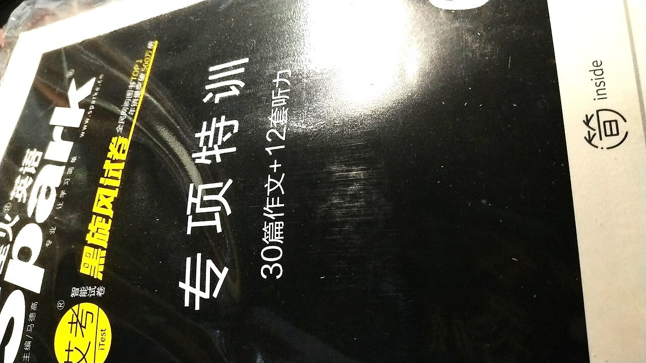 六级加油！是正版