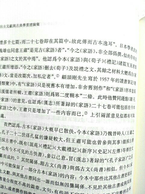 古文字与出土文献研究领域的学者所努力和重建的古典学。对其他领域的古典鞋也有借鉴意义。排版装订都很不错。就是开本太大了一点。