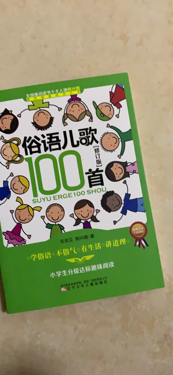 朋友推荐的，韩兴娥的书全套都入了，希望孩子走上自主阅读的路