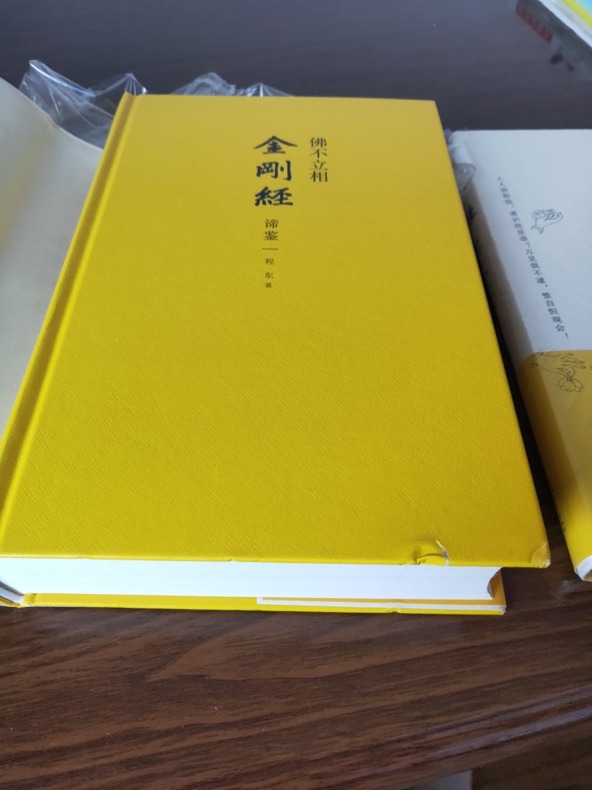 　　《金刚经》在中国文化中是“觉悟”的代名词。它是慧能“闻经悟道”之经，为中国禅宗所遵奉，体现了佛的大乘般若智慧，千古以来读者众多，受益者无数。历代智者无不阅读钻研，希冀由此攀上觉悟的高峰。 　　《金刚经》是进入觉悟之途的千古必读书，本书则好比是今日修读这门觉悟课程所必读的现代教科书。有此书在手，觉悟可期。           另外物流、客服太好了，这也是我之所以在购物的原因之一。总之物美价廉，值得购买