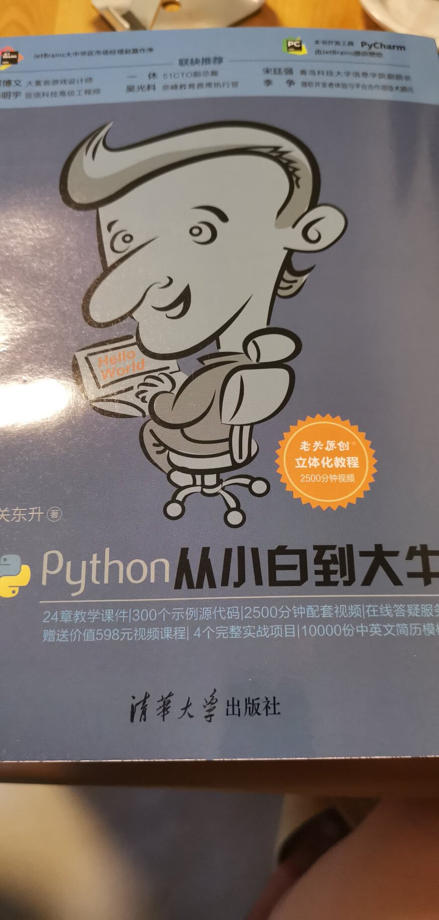 挺好一本书，立体学习很完备。希望能在9个月内入门吧。加油！