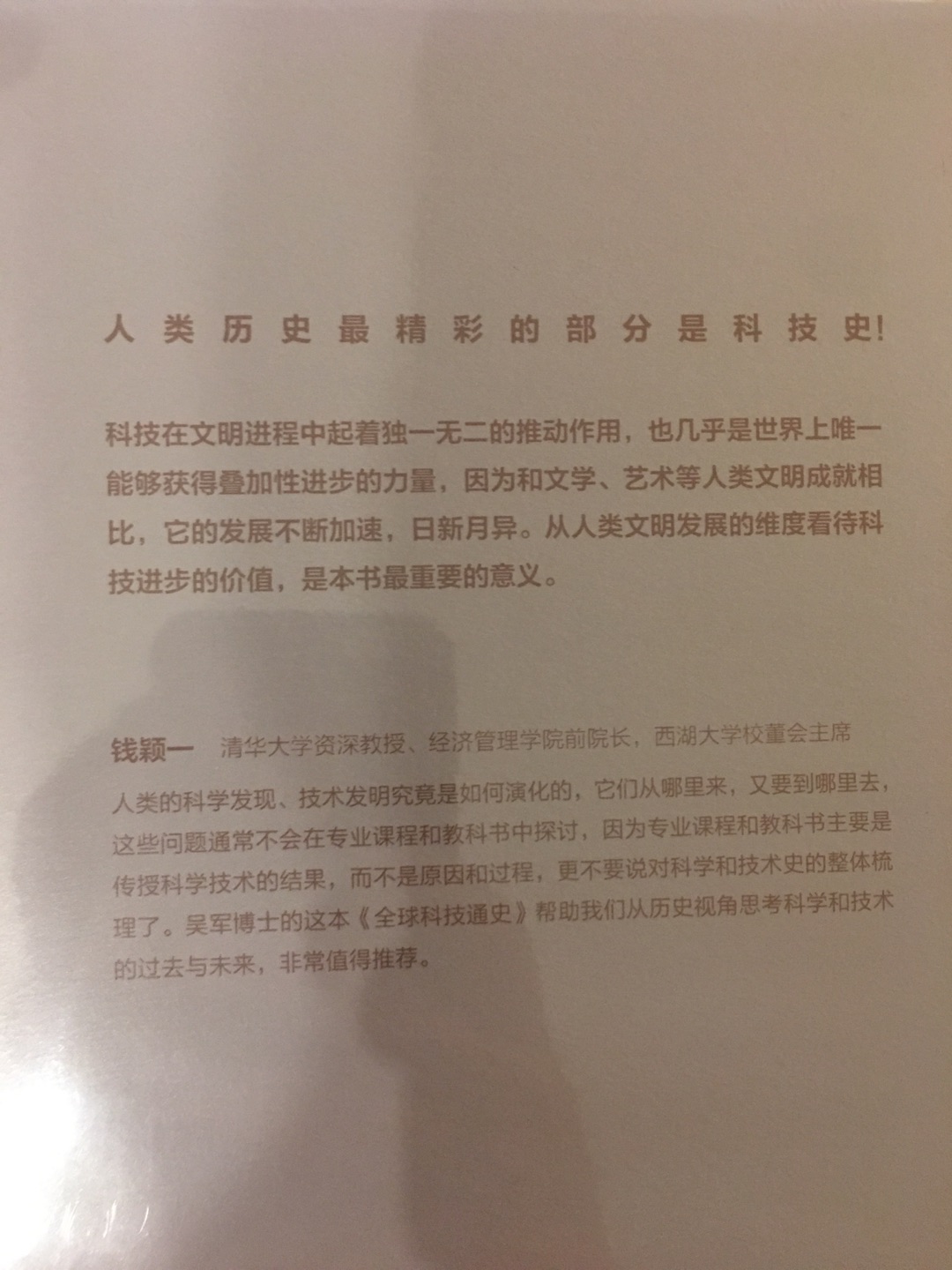 优惠期间入的，性价比超高，书不错，很值得一看，多了解了解近代科技发展的方向和历史。