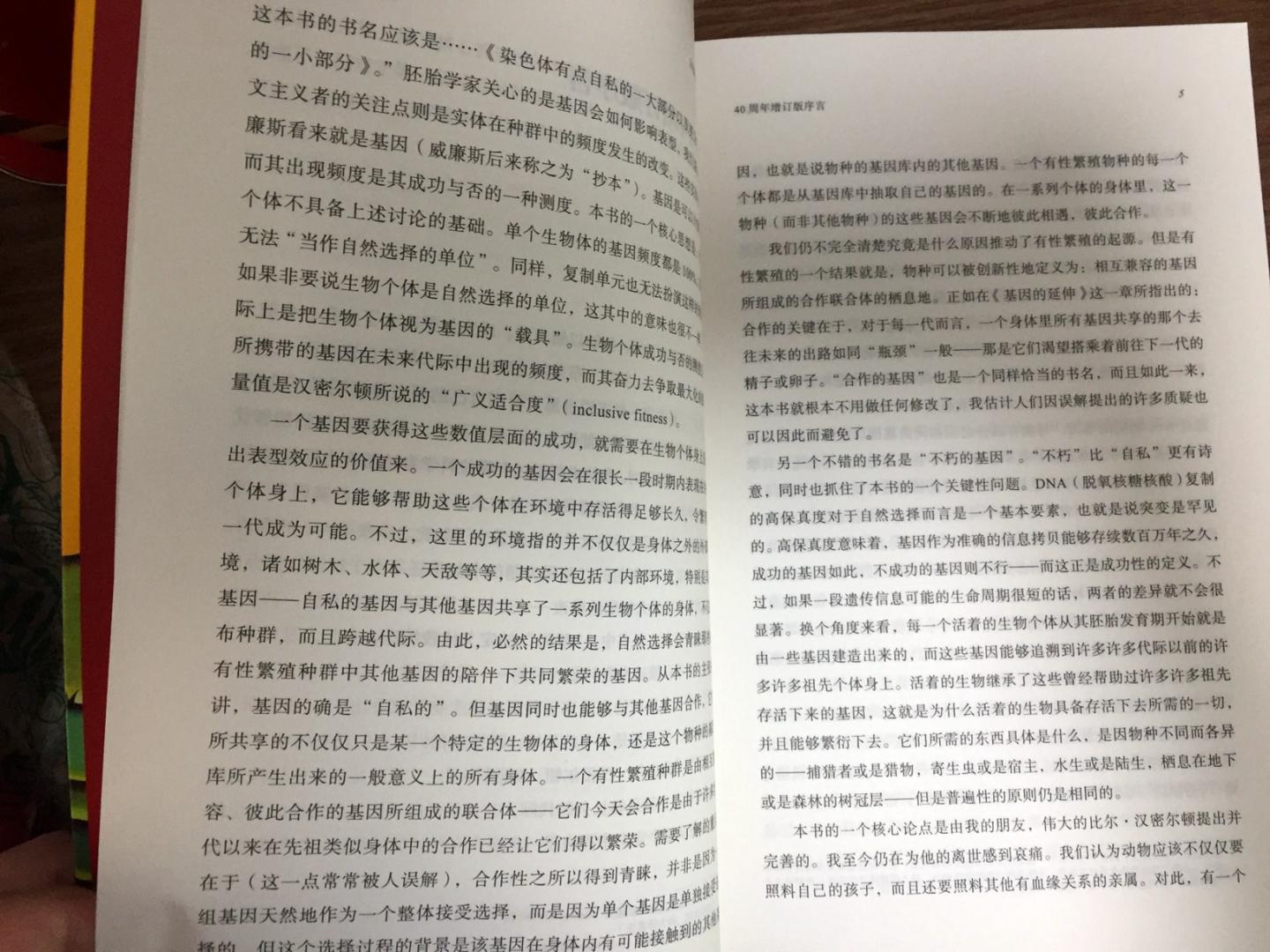 这是一部不仅在基因领域更在社会科学领域具有重要影响力的经典作品。这个版本是该书的40周年增订版。书挺厚的，通俗易懂，老少咸宜。还有一本书叫《不自私的基因》，也挺不错。