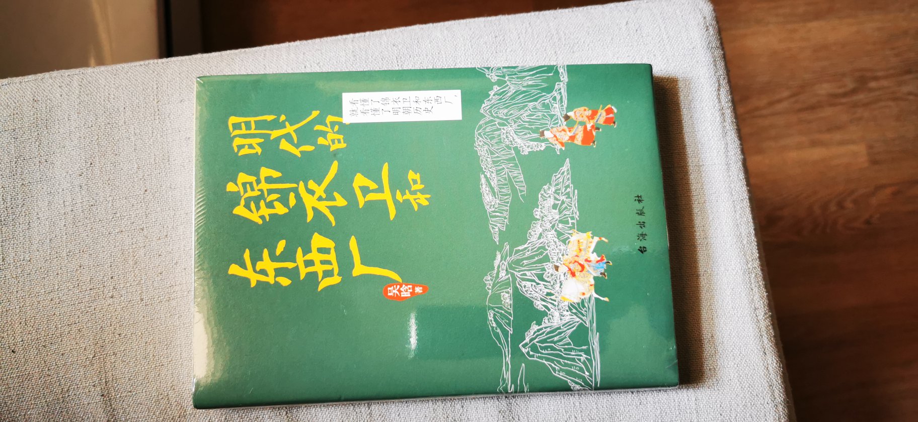 著名历史学家吴晗作品。一直在读吴老先生的作品。老先生以真实史料为基础，不戏说，不演绎，有史实，有态度，揭秘恐怖政治表象下隐藏的真相，揭示明王朝存在的各种矛盾弊端及其由盛而衰的原因。基本上我把我老先生的作品都收集了，往后还要列一个读书时间表，认真拜读。