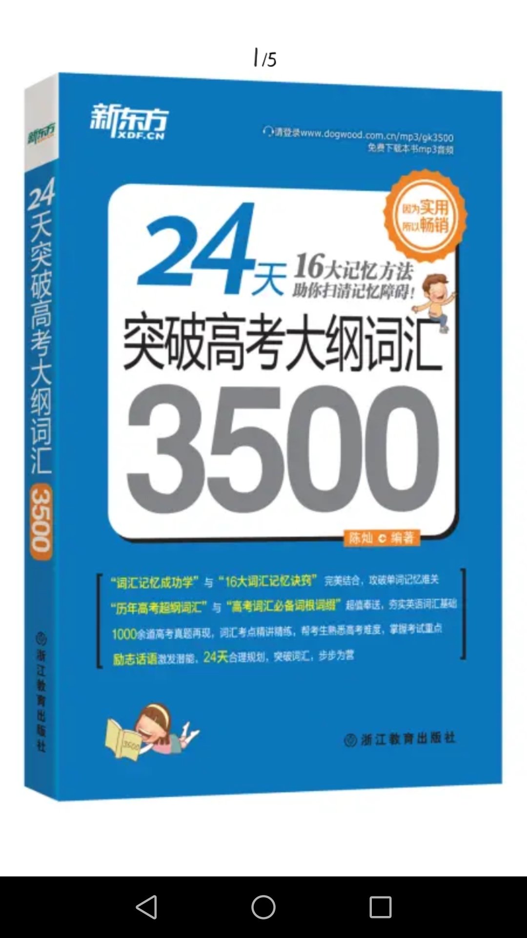 很好，我很喜欢。但我记了的有一些单词还是没记住。物流很快。好评。