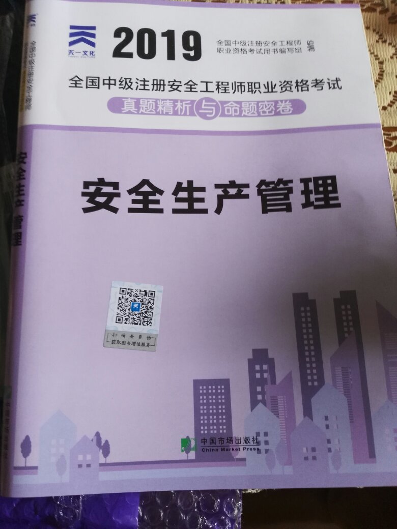 快递给力，二天就到家了，题型和解答都很好，推荐购买，希望能有帮助考试。