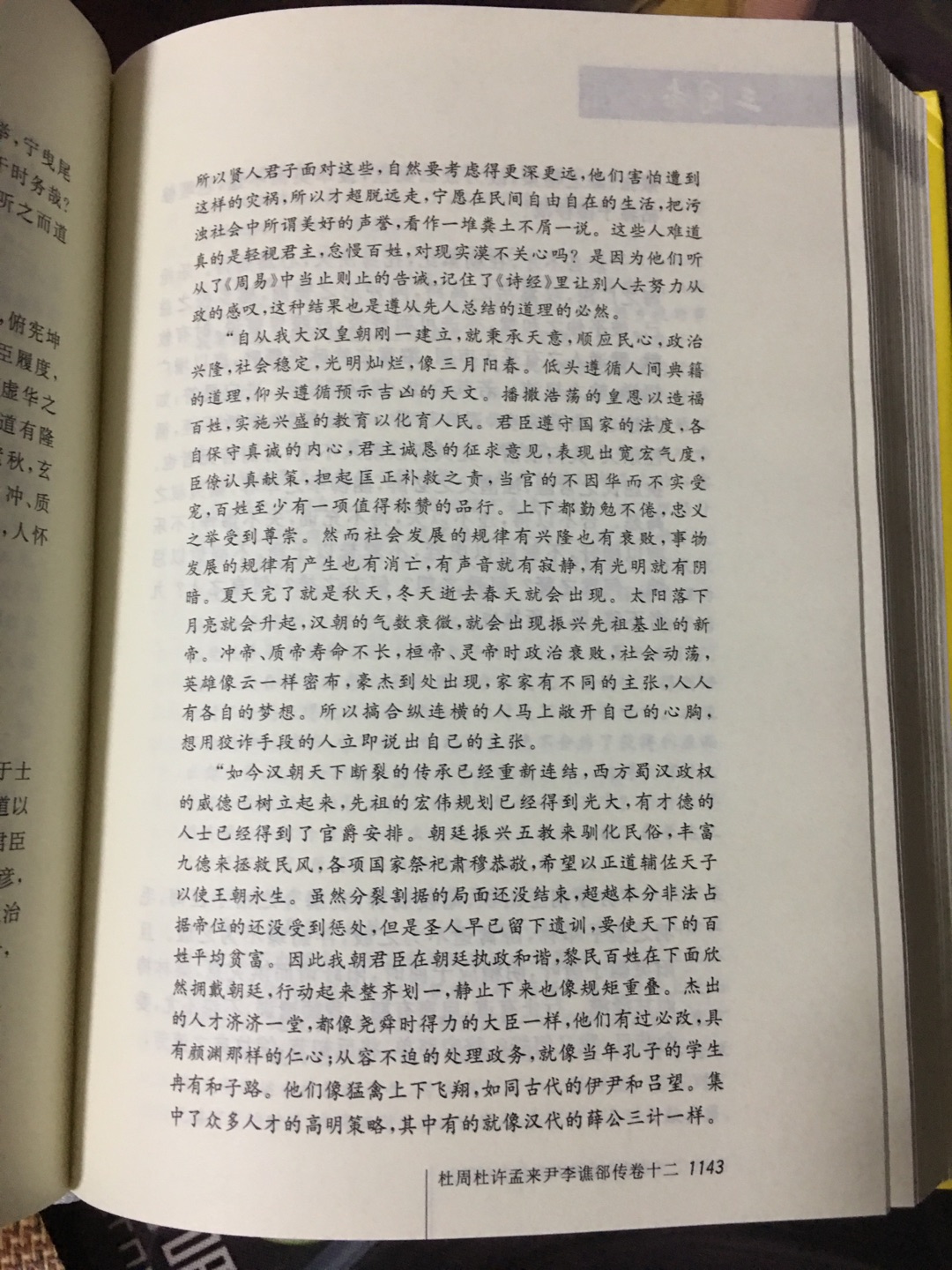 作为一个历史研究生，这个是必看的，中华书局出版质量有保障，期待自己早日看完，少玩手机