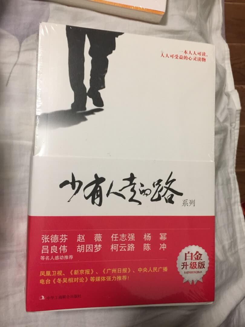 买回来从书中领悟一些事情，学习学习，到货速度很快