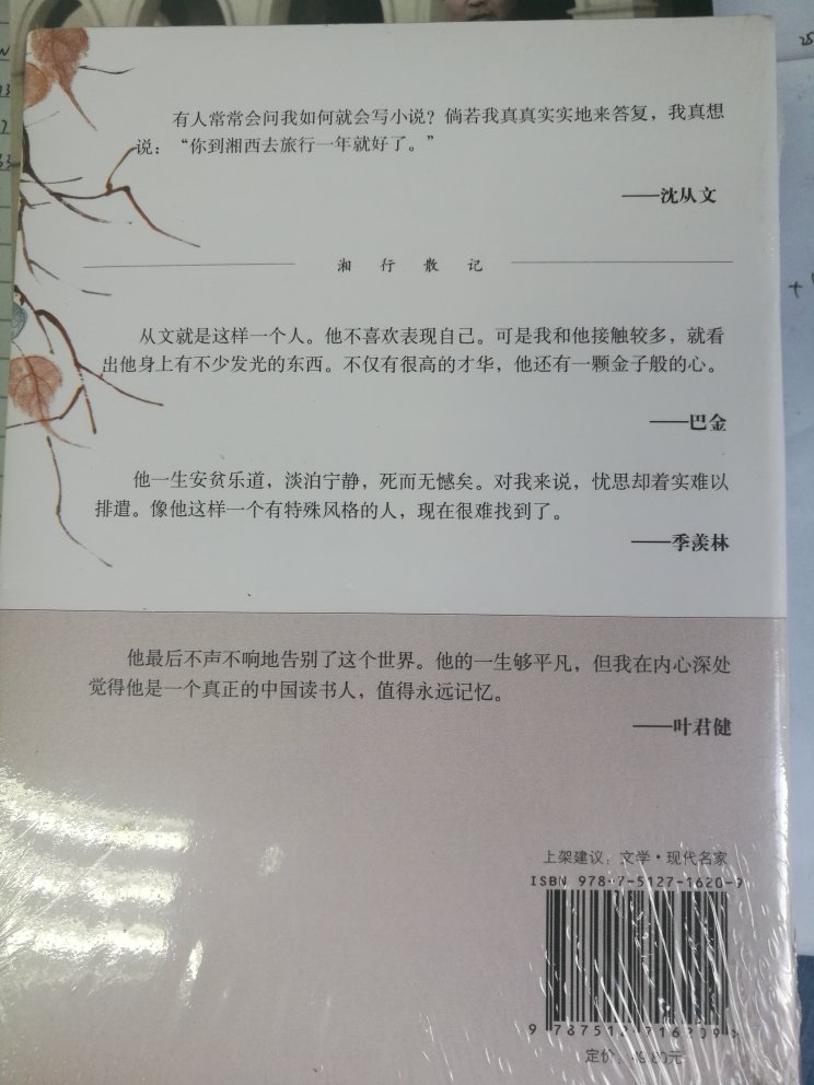 这本书，从心坎上就写到了我心里，不论书的内容还是纸张都相当不错，搞活动就是便宜，9本书100块钱，相当划算了，这次看完了再买，一年还是要看一些书的，都说书中自有颜如玉，书中自有黄金屋，腹有诗书气自华，都是这样来的，我喜欢书，喜欢纸质书，看着比电子书好，不伤眼睛，闻着书散发出来的问道，让人陶醉，闲暇之余，还是多看看书，书还是好的，充足，满足，没有谁能代替一本好书，有生之年，多看书，多囤书，真是个好办法，开始看书了，不说了，加油自己，加油未来