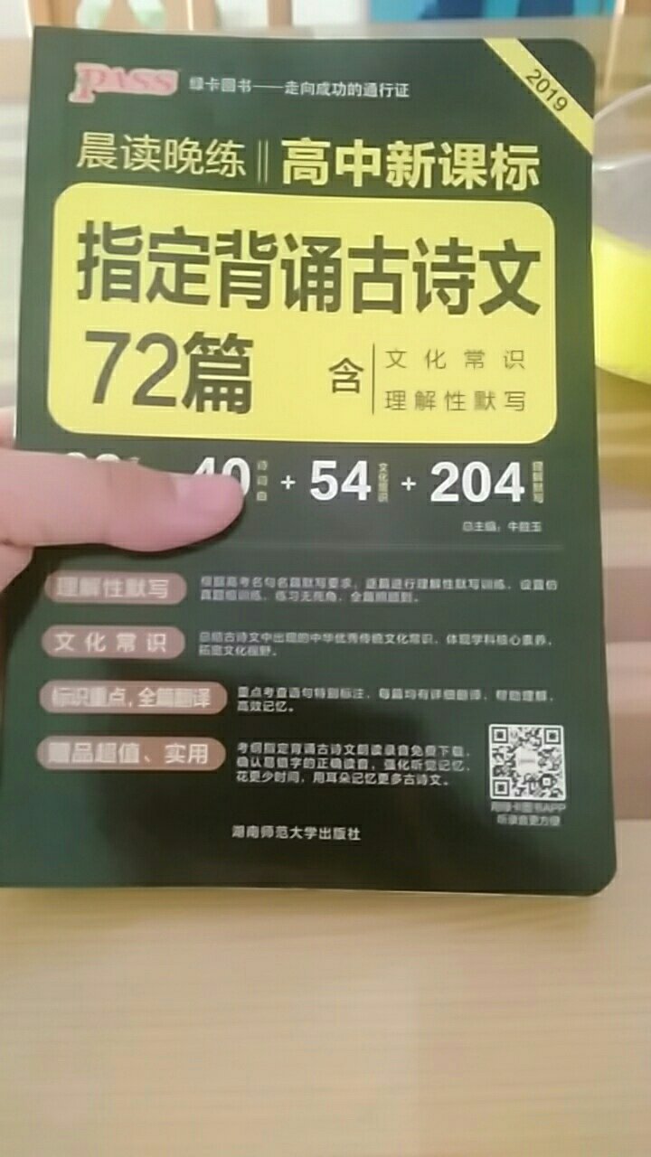 很喜欢，高中的所有古诗文很全