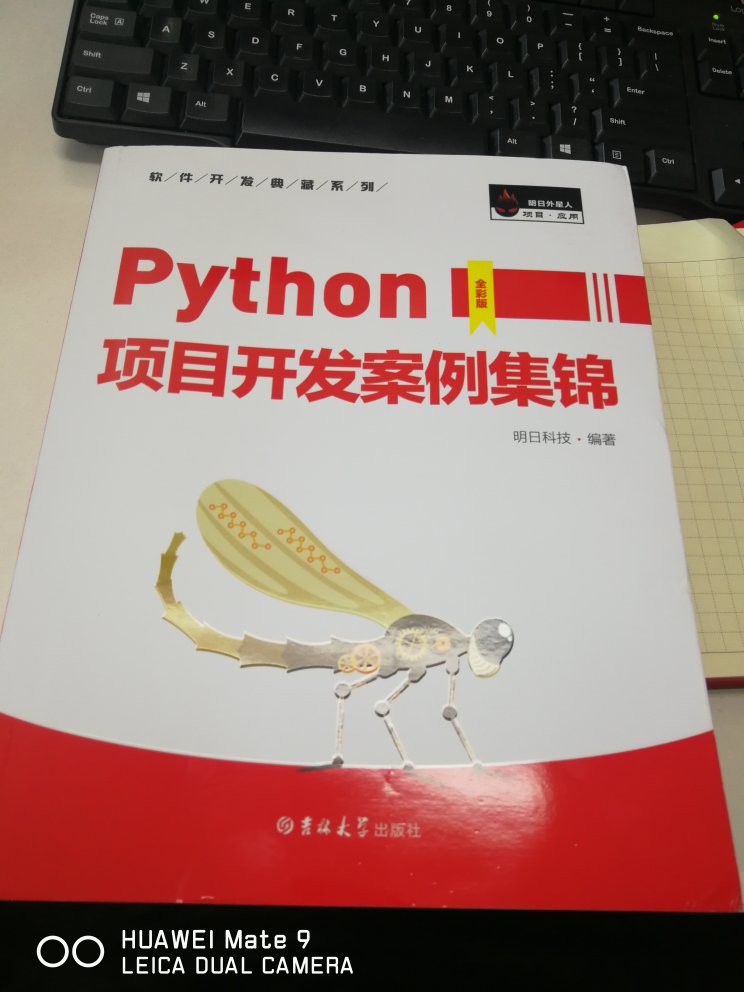 书已经收到，很厚的一本希望可以跟着案例来提高python的技能