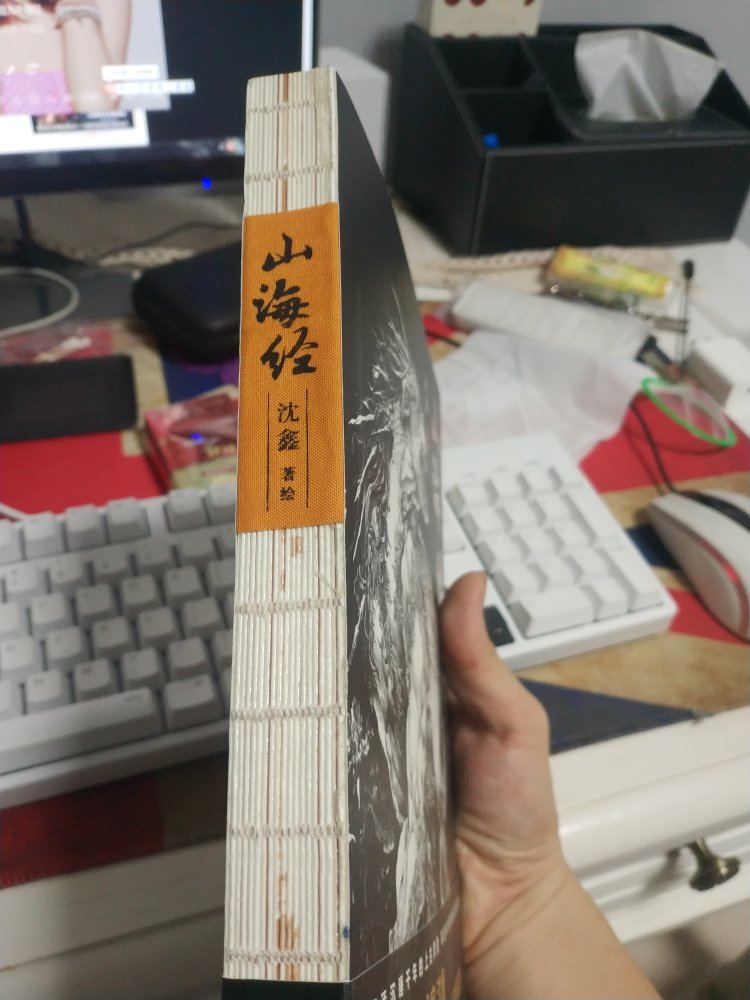 首先画风上《观山海》是更胜一筹的 然后《观山海》定价168元 16开本 全套铜版纸 硬封面精装  这本定价128元 32开本 平装 纸虽然不错但跟铜版纸不能比 相比之下观山海真是良心 倒不是打广告 收集了3-4套山海经绘本 有感而发