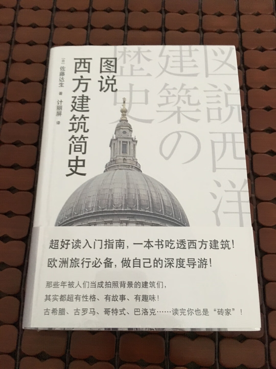 学习建筑的基本知识，旅游的时候可以用到，推荐购买^_^