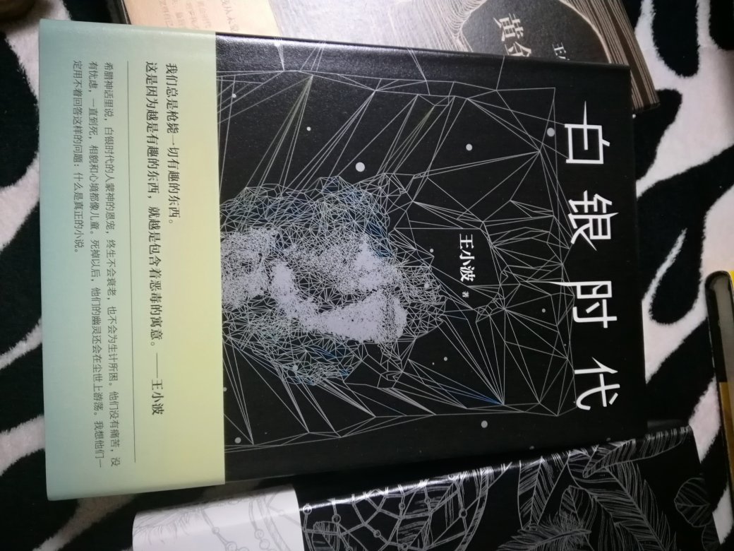 最近比较喜欢王小波的作品，趁着有活动，就买了很多，价格很优惠。