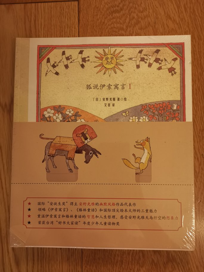 安野光雅的童书，无论有字与否都视角独特，颇受孩子喜爱。