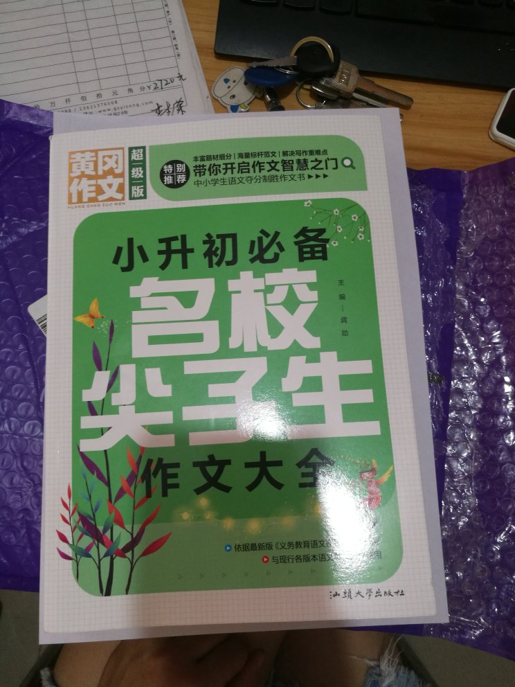 很厚的一本书，希望对儿子有帮助，必备的辅导书。书的质量很好。