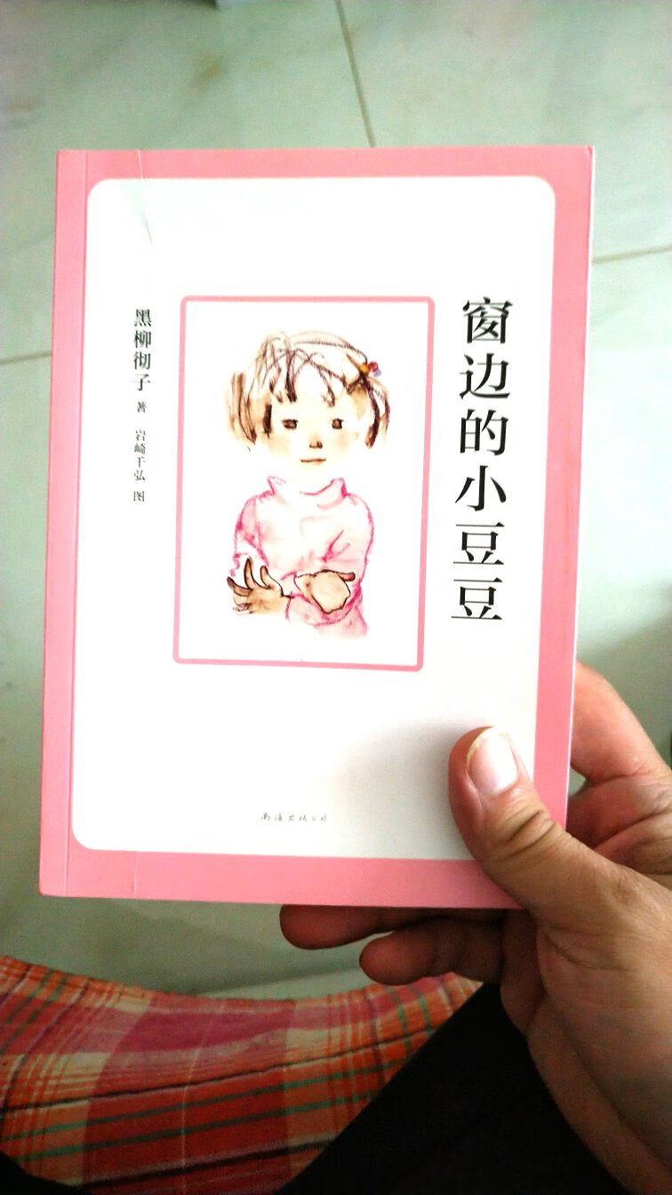 印刷不错，内容也不错，很适合小孩读