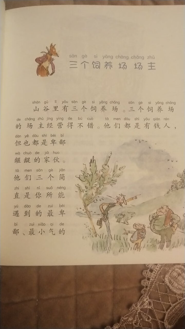 印刷精致，包装完好。学校要求二年级学生必读课目。有拼音彩图，字体清晰。