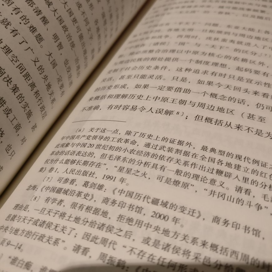 苏力老师的著作非常严谨，大量注解和引用说明，但是又颇俱可读性。以宪制高度解读中国历史制度构成，可谓另辟蹊径。