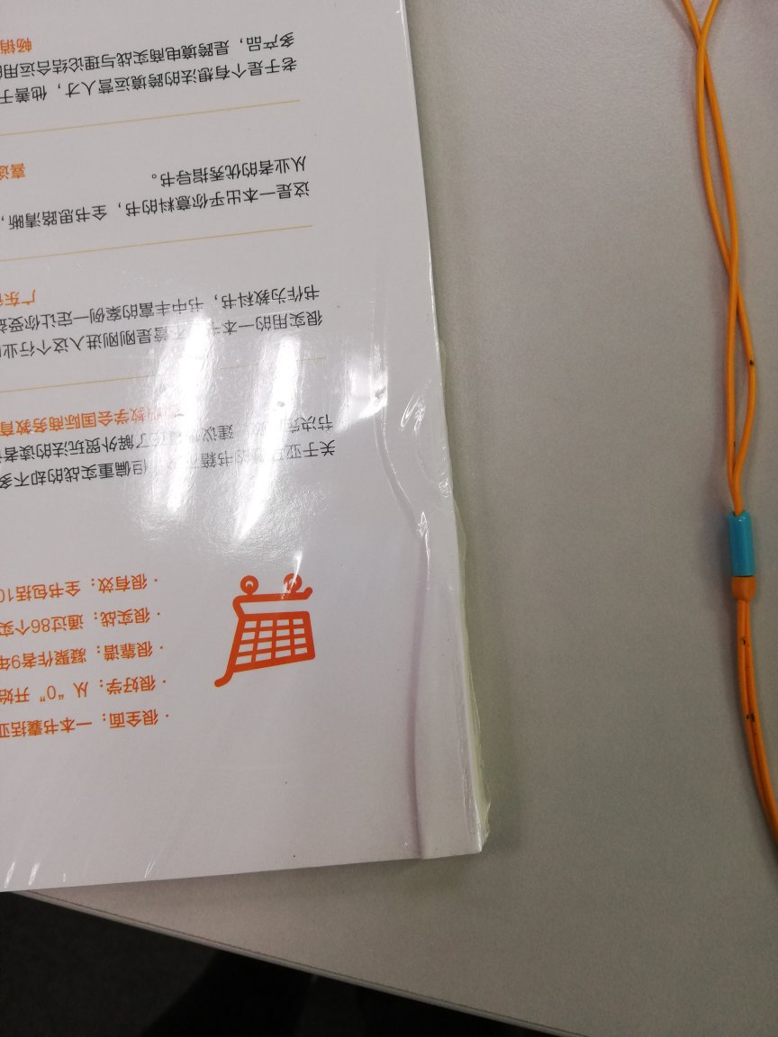 到货后发现书籍被严重挤压，褶皱现象严重