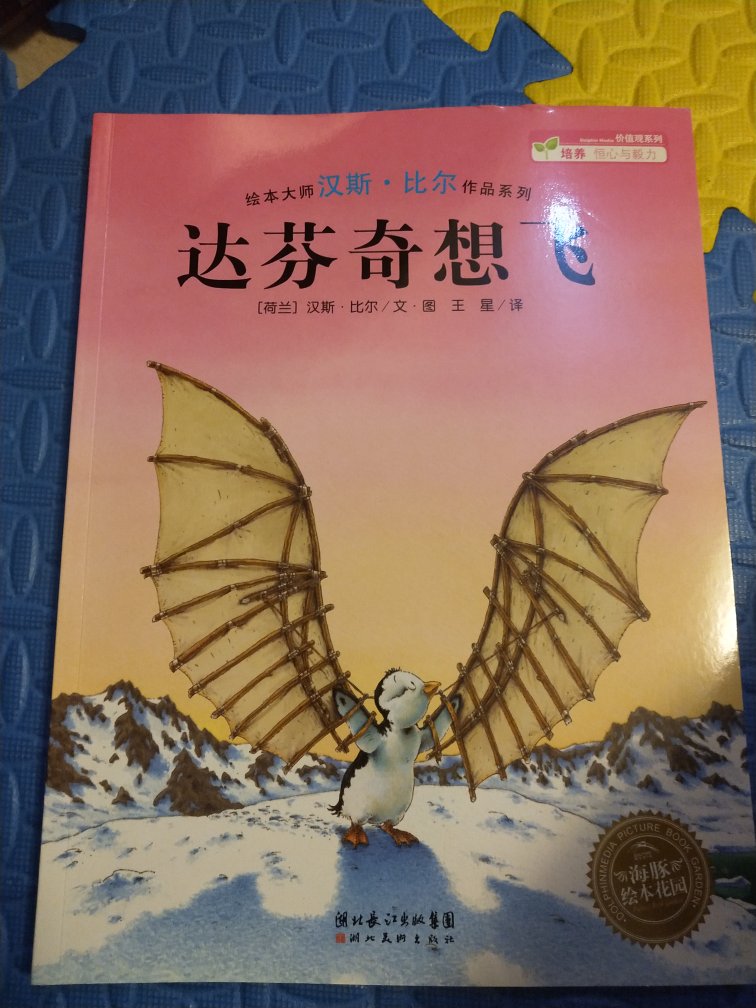 汉斯比尔的作品完全可以闭眼收。故事温馨曲折，画风细腻，孩子非常喜欢。