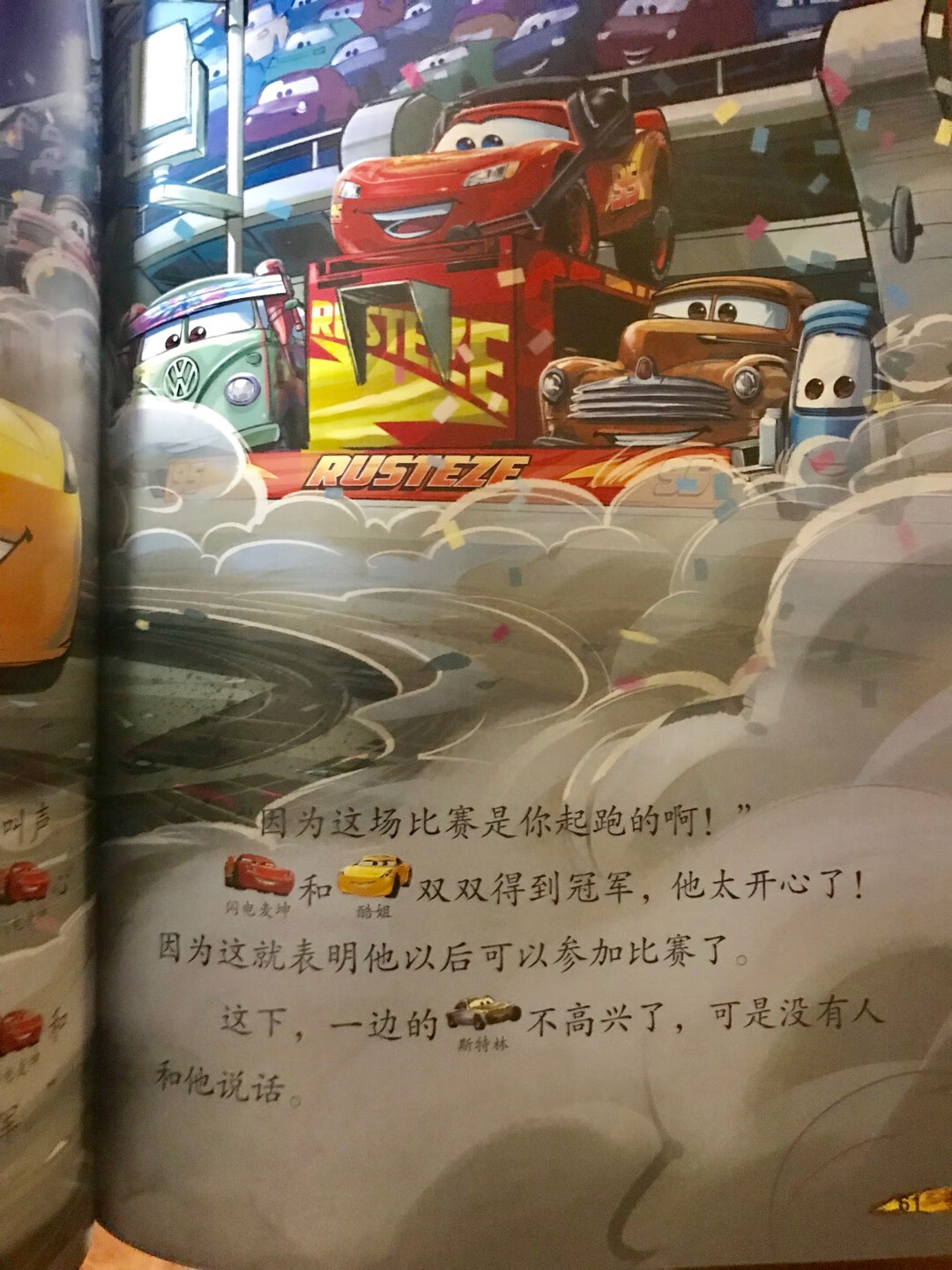 如今很热门的中文分级读物，迪士尼的故事背景和人物形象吸引孩子阅读，每级的重点字在同一级的不同故事中反复出现，有助于加深记忆。