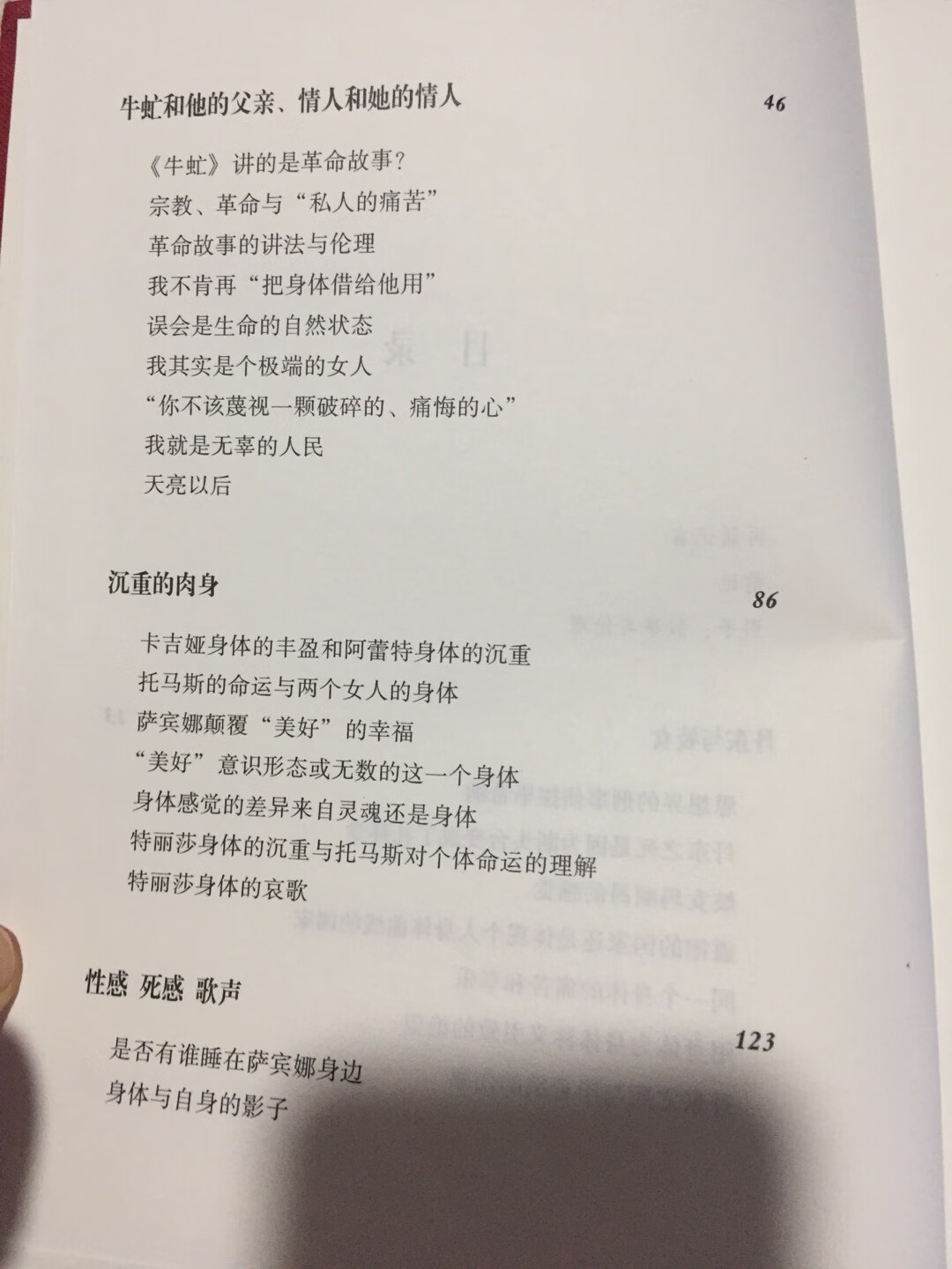 肉身之外，是否有灵魂单独存在？《沉重的肉身》梳理的是欧洲人在这问题上走的路线。从古希腊开始，欧洲人的这一路线有轻也有重，但主要的路线是重，因为承担着基督教的信仰。这本书是叙事式的，不会大声地呼吁，我们应该如何如何做，相反，叙事伦理只是讲故事，如果只是被这些故事打动，这就够了