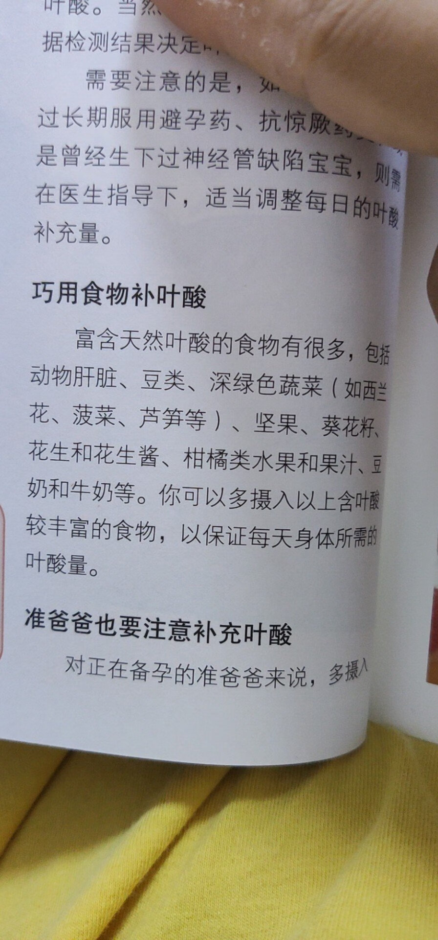 今天刚刚开始看，很不错。孕前，孕期，都分了板块。一目了然。还有需要男士注意的也特别写了，很方便。