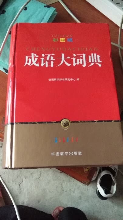 东西不错，线装书还是不错的，组词，造句都很全面