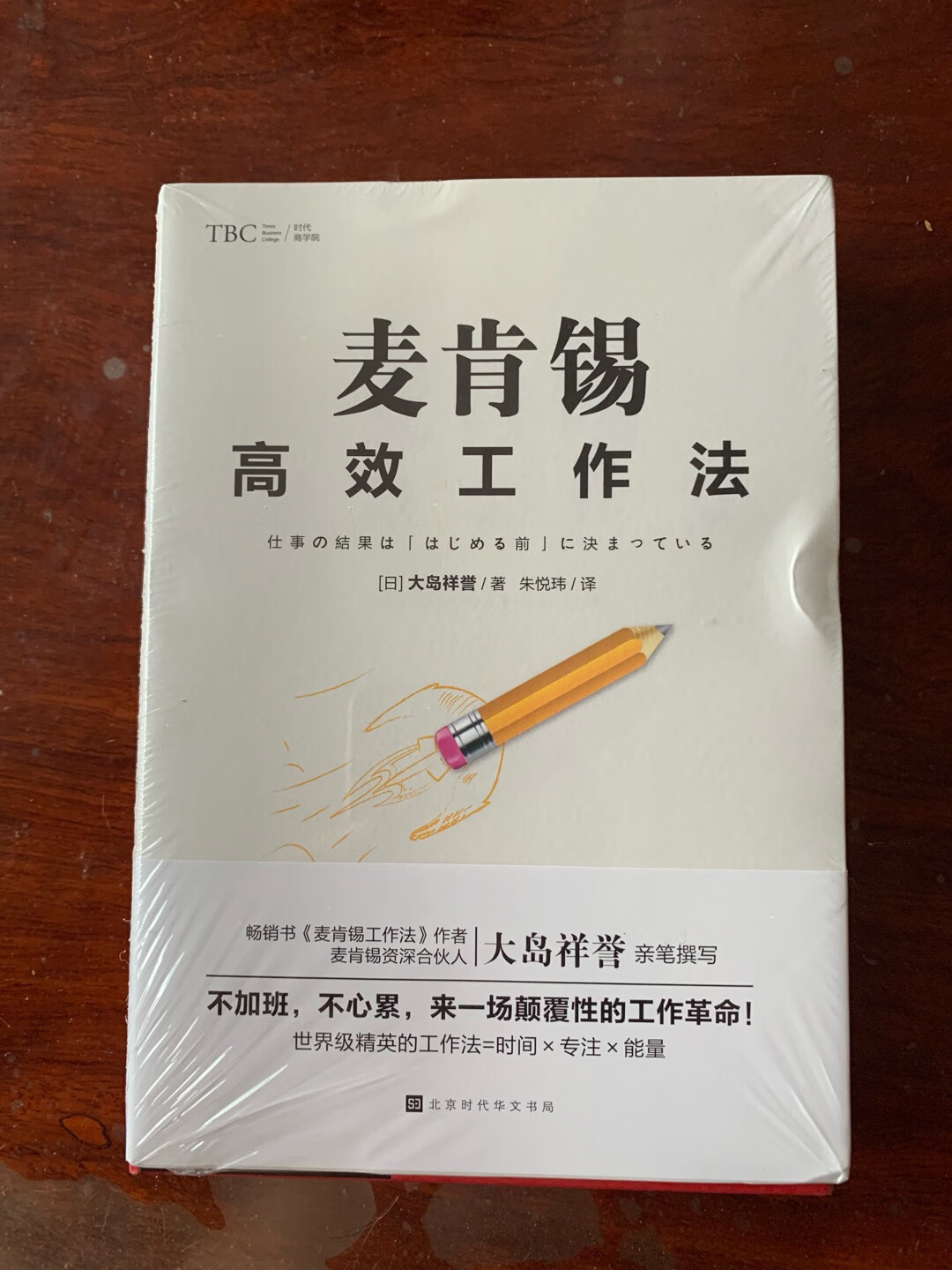 麦肯锡的东西重来就没有含糊过！