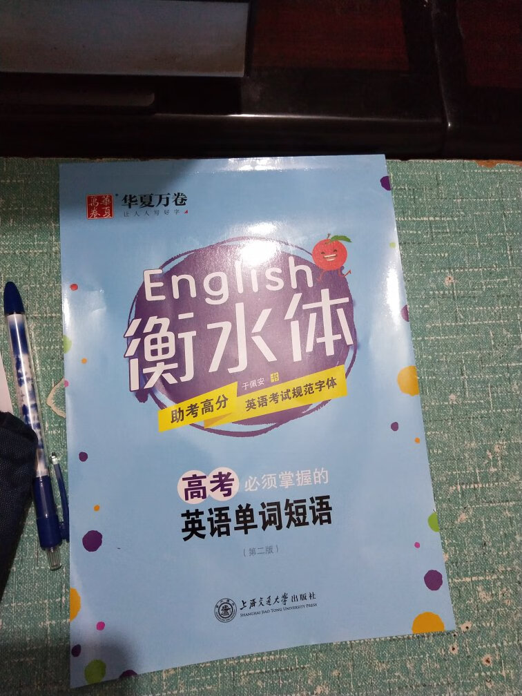 儿子喜欢英语，希望有进步。