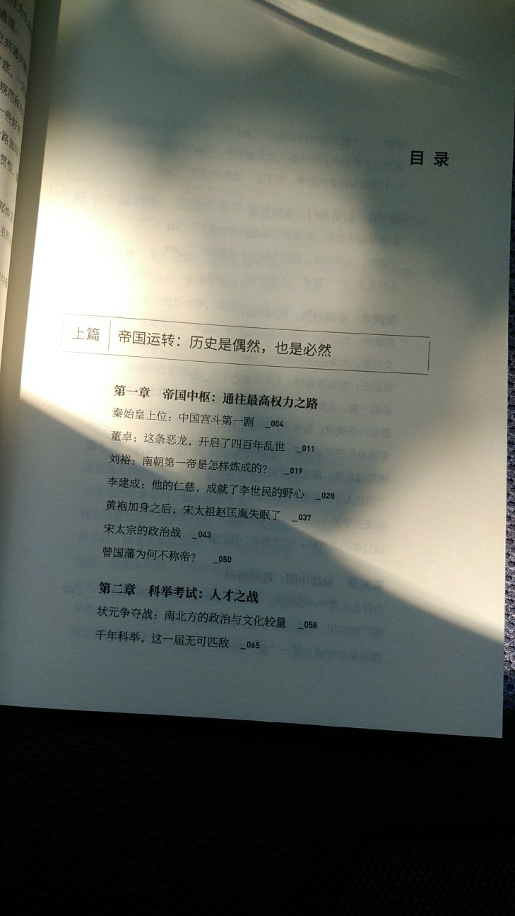 618买的，才收到，一直显示没货。还好书印刷很好。不过不是我想要的，以为是按朝代顺序写的不一样的中国史。原来不是，是写的一个一个的故事和人物。不过看了一些还是不错的。