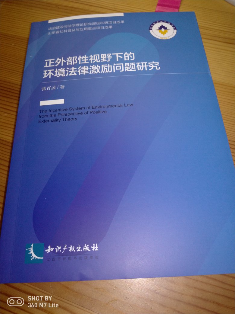 不错的一本书，值得一看，外部性，正外部性，外部性的内部化