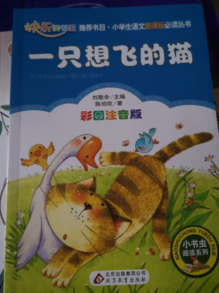 暑期买来给孩子阅读的，老师推荐的书目。