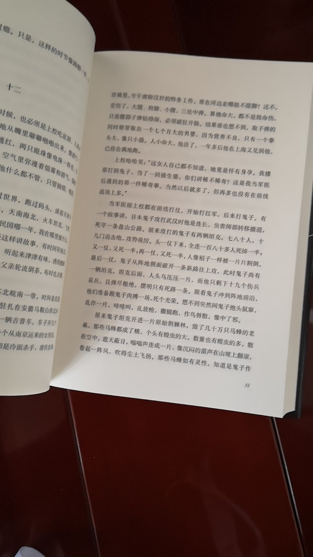 人生海海，麦家新书，比一般的书幅面小一圈，但是是精装本，还是很扎实的。字的大小合适，纸张也不错，总之是值得期待和阅读的一本书。很多作家都是昙花一现，几本书后就再无水花，有点惋惜，希望每一个作家都能潜心创作，尽可能给读者多贡献些精神食粮。